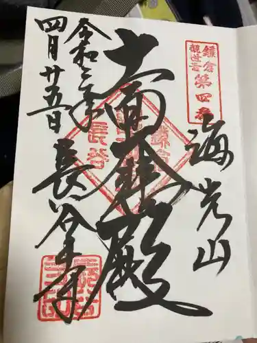 長谷寺の御朱印