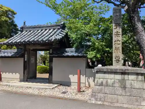 子安地蔵院(三重県)