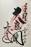 長谷寺の御朱印