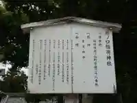 稲荷神社(井ノ口稲荷神社)の歴史
