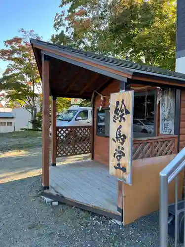 札幌八幡宮(北海道)