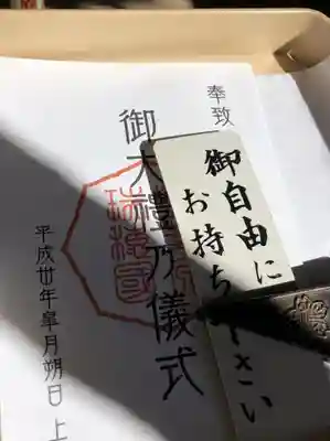 北野神社の授与品その他