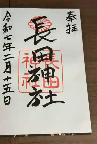 長田神社(兵庫県)