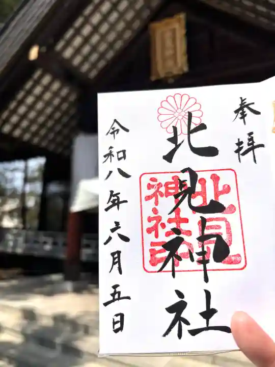 北見神社(北海道)