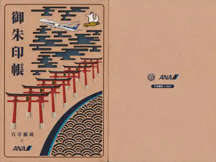 東京羽田 穴守稲荷神社(東京都)