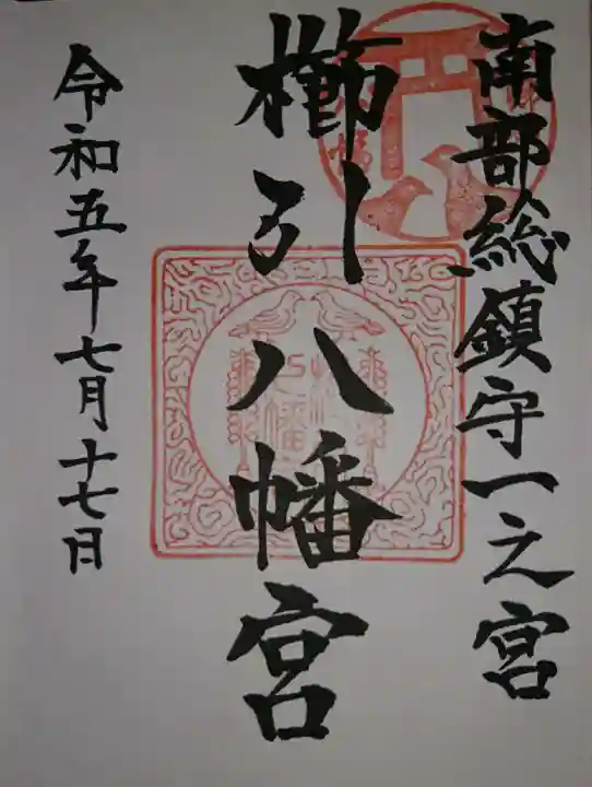 櫛引八幡宮(青森県)