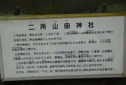 二所山田神社(山口県)
