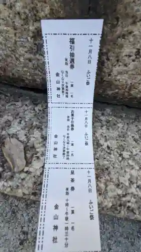 金山神社(愛知県)