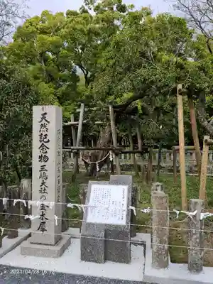 三嶋大社のその他建物