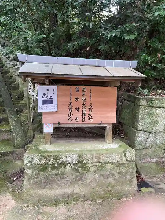 葛木坐火雷神社(奈良県)