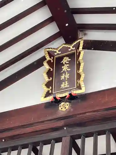 発寒神社のその他建物