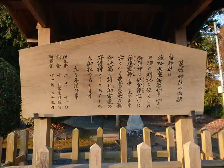 籰繰神社の歴史