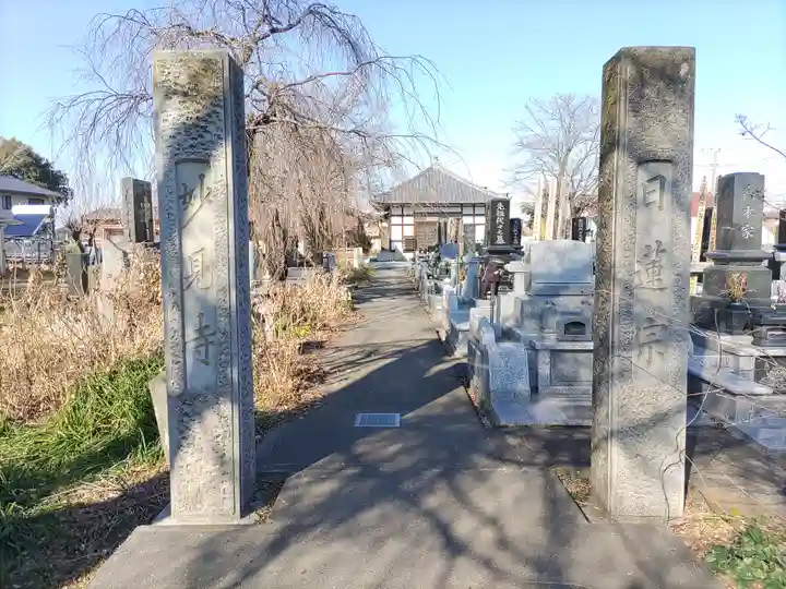 妙見寺(群馬県)