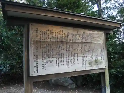 天津神社の歴史