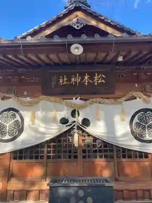 松本神社(長野県)