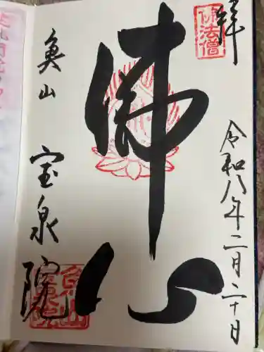 宝泉院(京都府)