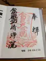 清浄院(愛知県)