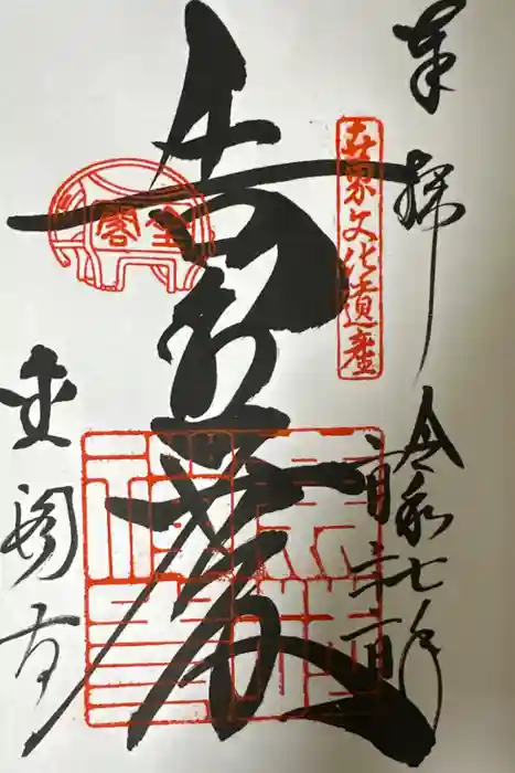 鹿苑寺（金閣寺）の御朱印帳