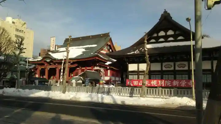 成田山札幌別院新栄寺の周辺