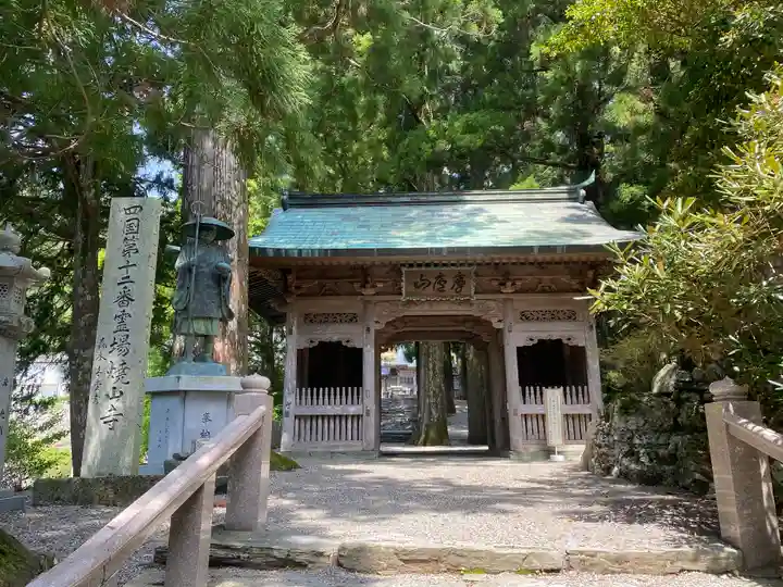 焼山寺(徳島県)