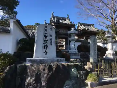 聖應寺のその他建物