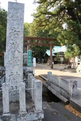 若狭姫神社（若狭彦神社下社）の塔