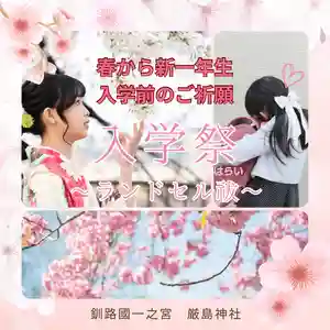 釧路一之宮 厳島神社(北海道)(2025年03月11日(火) 09時01分05秒投稿)