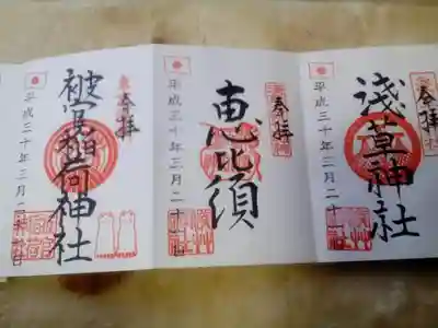 お天気が悪かった一日でしたが、おかげで何処へ行っても、空いてました。御朱印もほとんど待つ事無く。