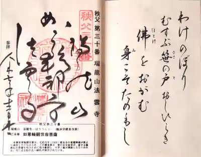 法雲寺の御朱印