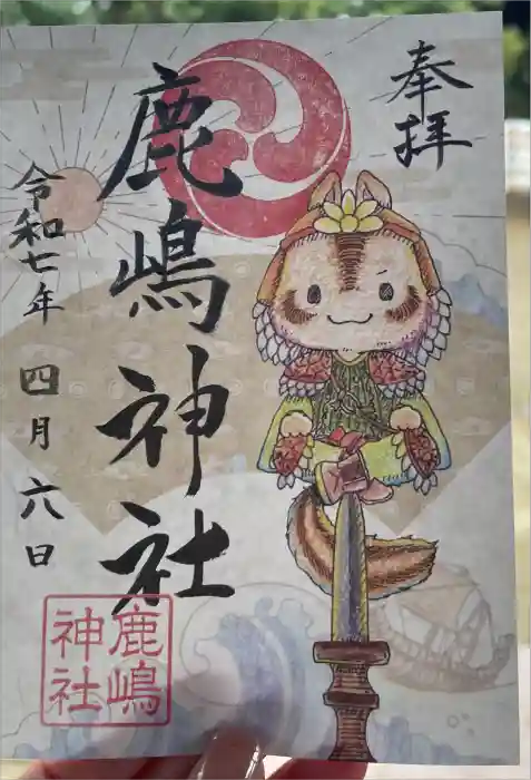 鹿嶋神社の御朱印