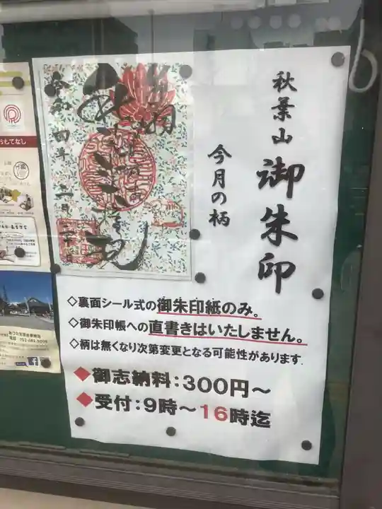 秋葉山圓通寺のその他建物