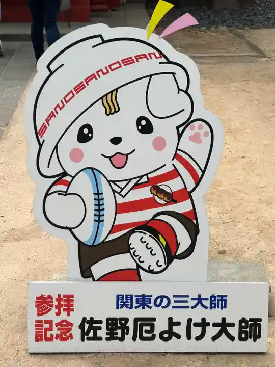 惣宗寺(栃木県)