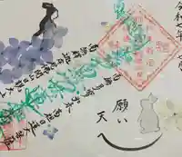 谷中 妙福寺の御朱印