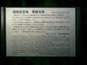 東勝寺跡のその他建物