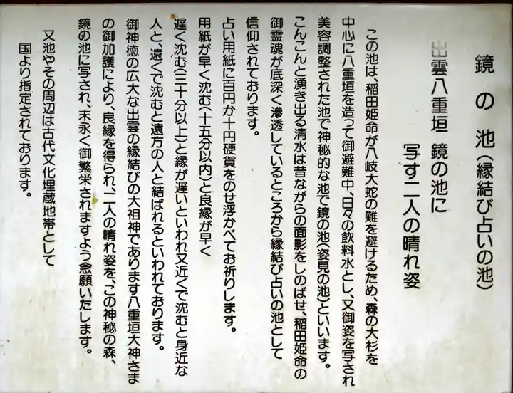 八重垣神社(島根県)