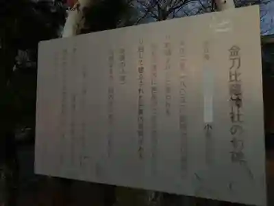 金刀比羅神社(千葉県)