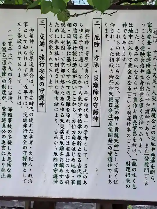 桐生天満宮(群馬県)