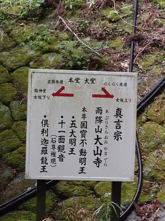 大山寺(神奈川県)