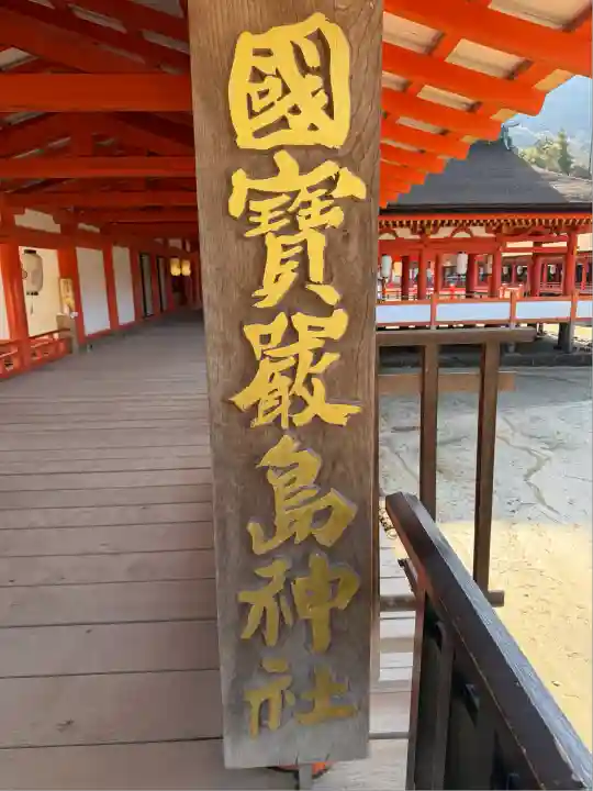 厳島神社(広島県)