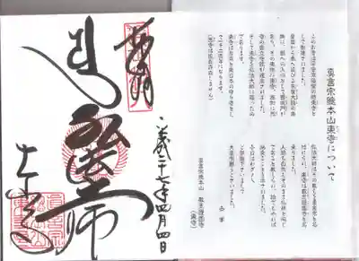 東寺（教王護国寺）の授与品その他