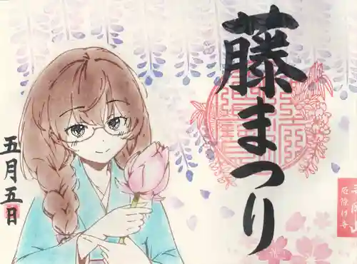 寺岡山元三大師(栃木県)