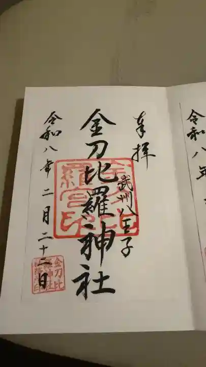 子安神社の御朱印