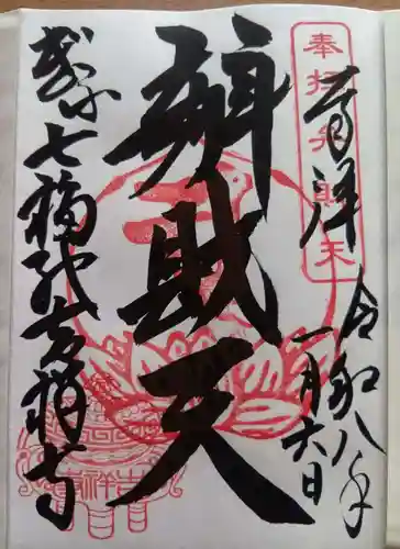 吉祥寺の御朱印