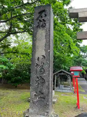 石狩八幡神社のその他建物