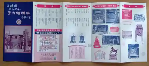 手力雄神社(岐阜県)