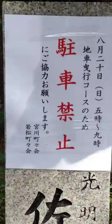 弥栄神社(大阪府)