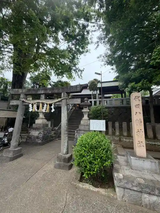 代田八幡神社の{uncategorized: "未分類", other: "その他", undefined: "問題あり", building: "その他建物", grave: "お墓", sacred_gate: "鳥居", guardian: "狛犬", statue: "像", buddha: "仏像", history: "歴史", nature: "自然", garden: "庭園", animal: "動物", pagoda: "塔", temizu: "手水舎", mountain_gate: "山門・神門", sanctuary: "本殿・本堂", subordinate: "末社・摂社", art: "芸術", scenery: "景色", jizo: "地蔵", ema: "絵馬", goshuin: "御朱印", omikuji: "おみくじ", items: "授与品その他", amulet: "お守り", goshuincho: "御朱印帳", eats: "食事", festival: "お祭り", votive_dance: "神楽", shichigosan: "七五三参", wedding: "結婚式", experience: "体験その他", initially: "初詣", around: "周辺", anti_infection: "感染症対策"}
