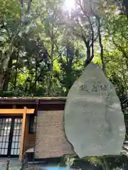 新屋山神社(山梨県)