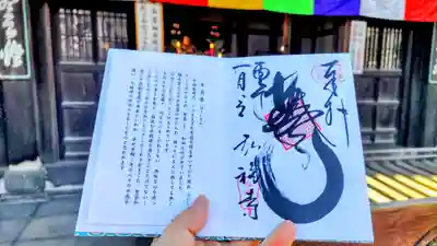 弘福寺の御朱印