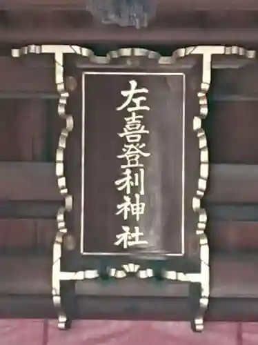 前鳥神社のその他建物